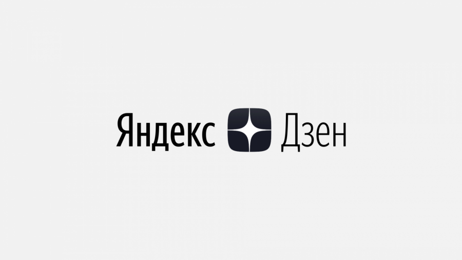 Что такое Яндекс Дзен простыми словами