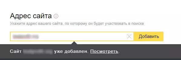 Проверить сайт на бан в Яндекс