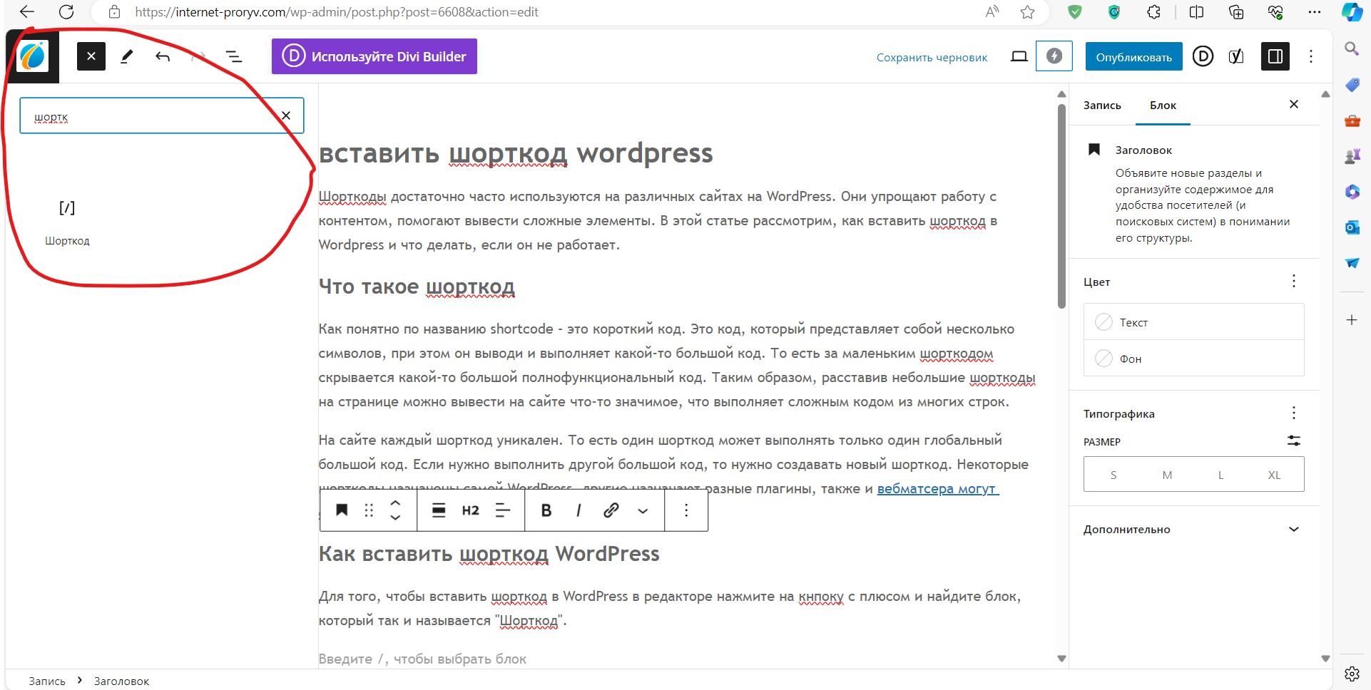 Как вставить шорткод WordPress - пошагово - Тренинг Центр 